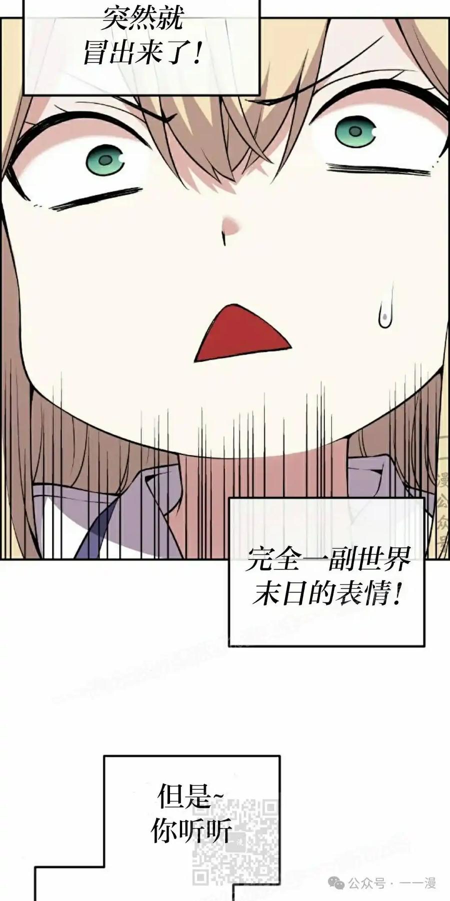 漫画里的罗康林 第143集 第39页