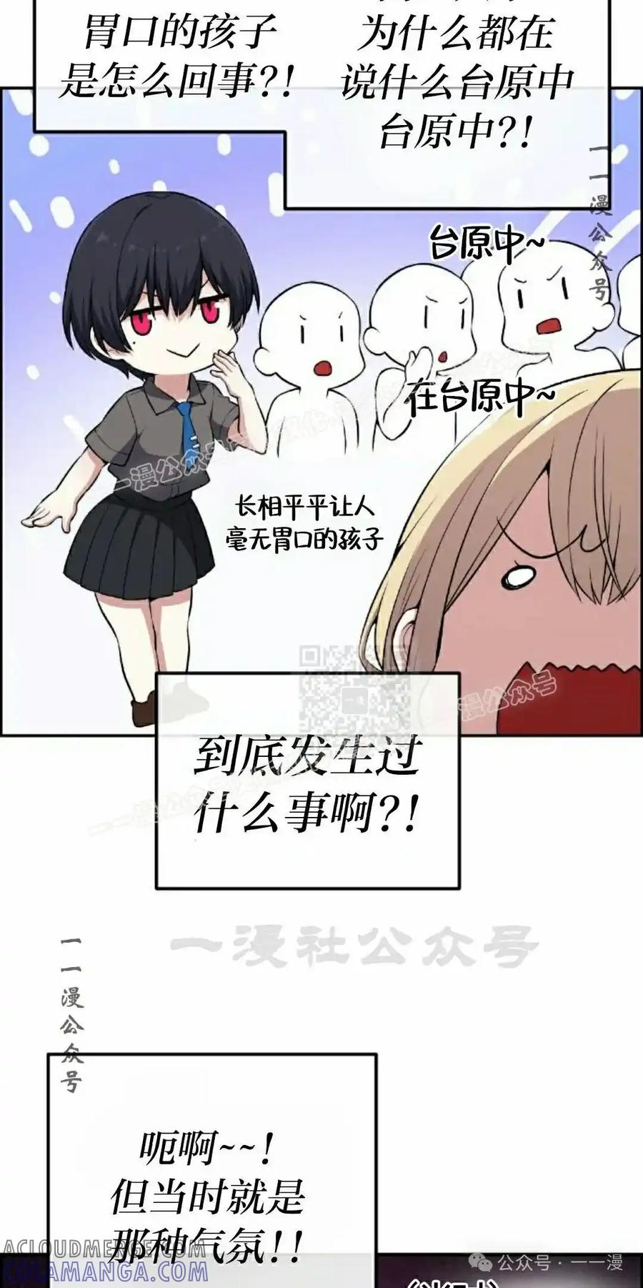 漫画里的罗康林 第143集 第37页