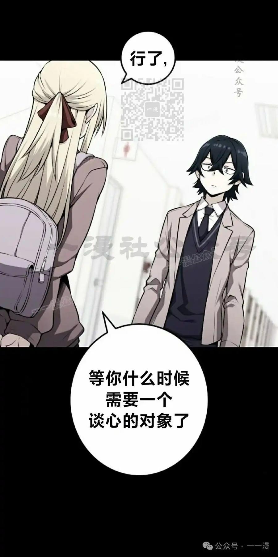 漫画里的罗康林 第143集 第31页