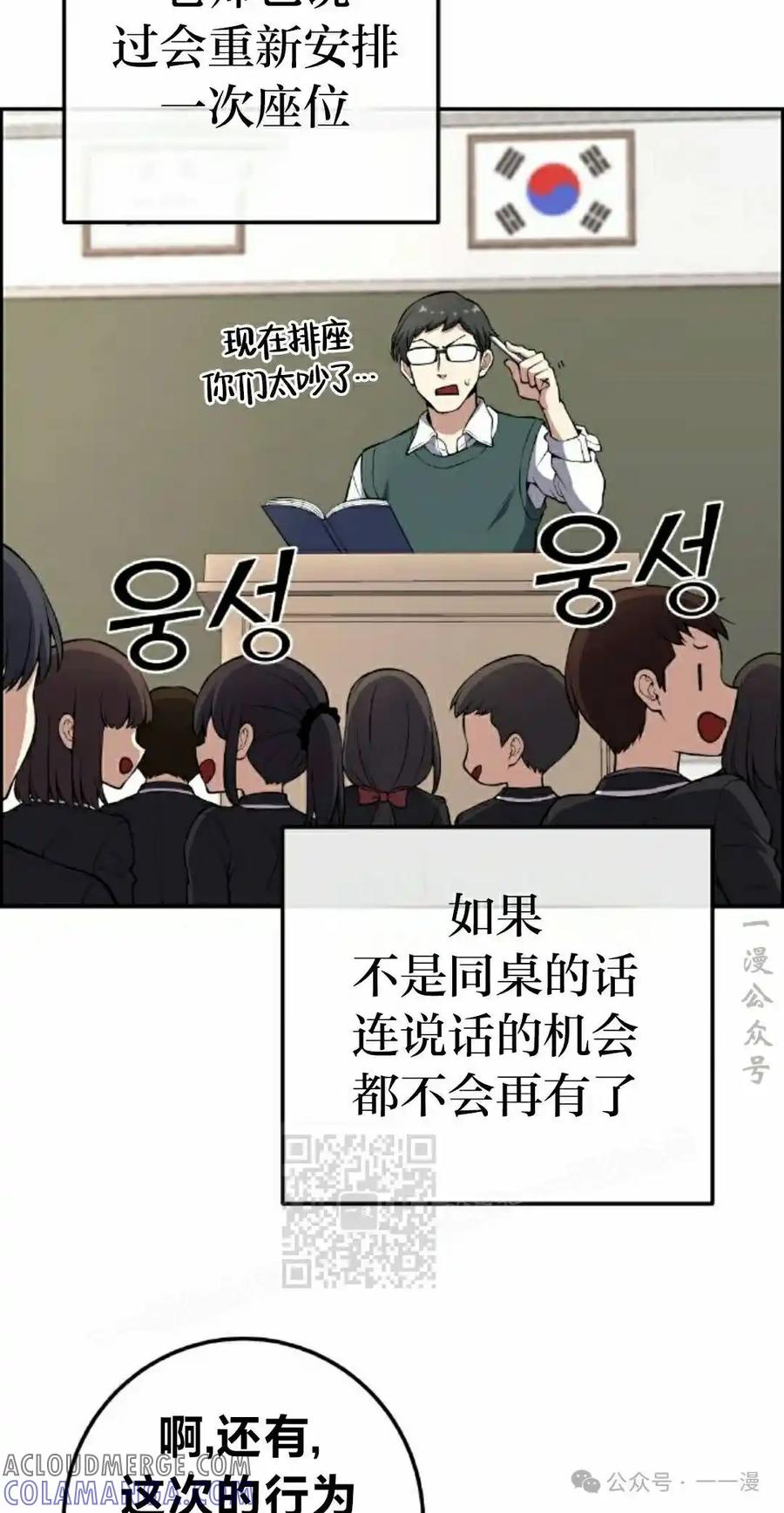 漫画里的罗康林 第143集 第73页