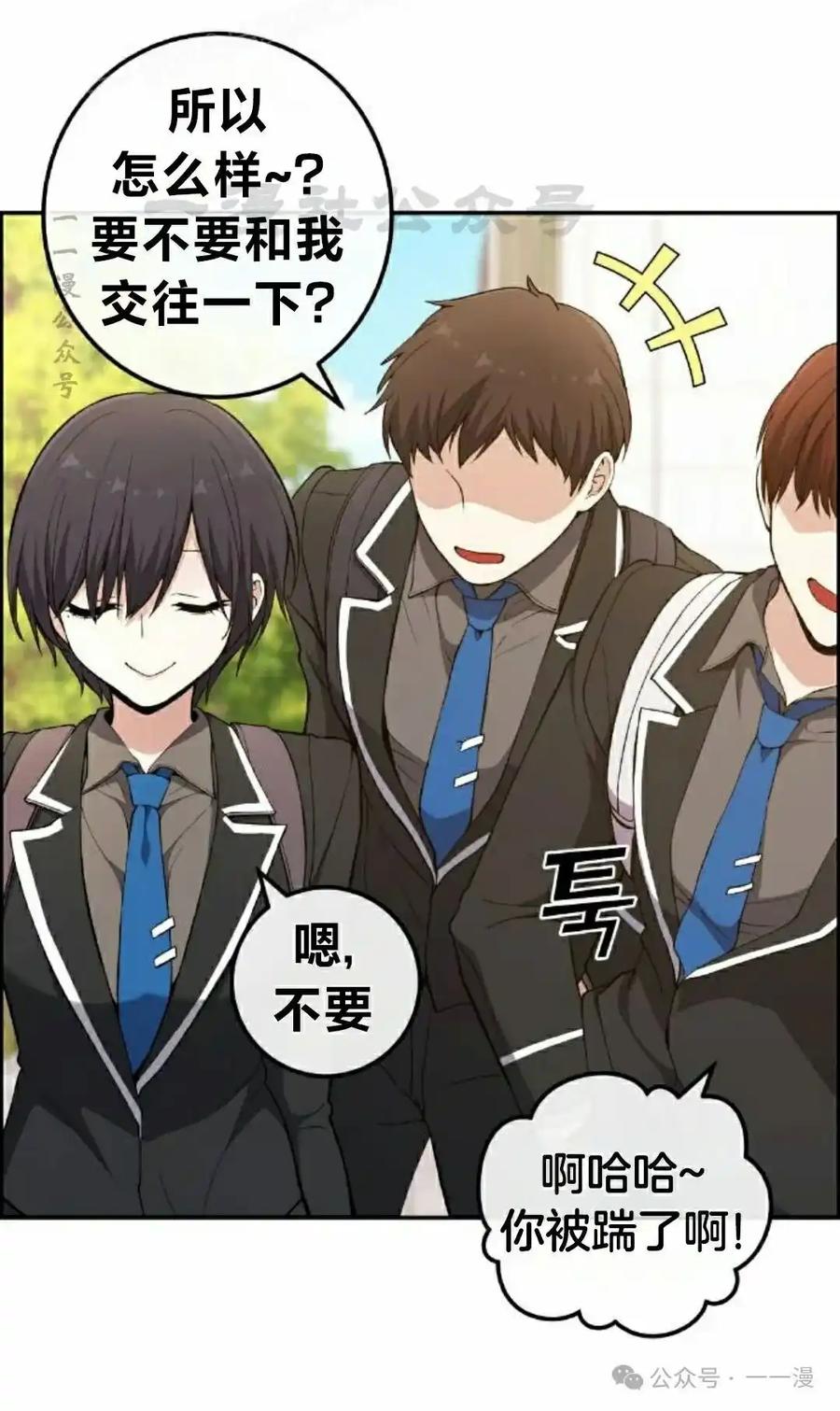 漫画里的罗康林 第143集 第70页