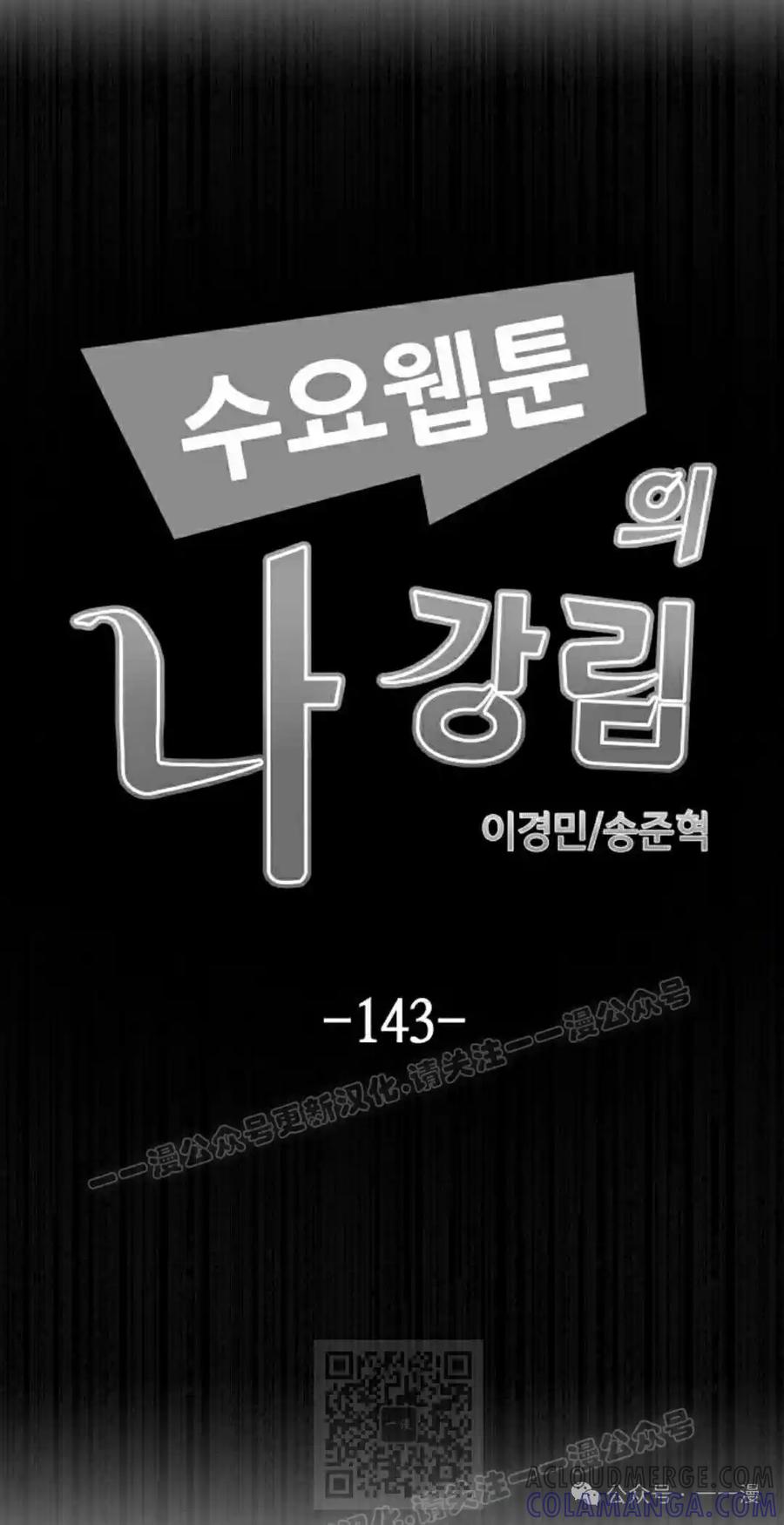 漫画里的罗康林 第143集 第49页