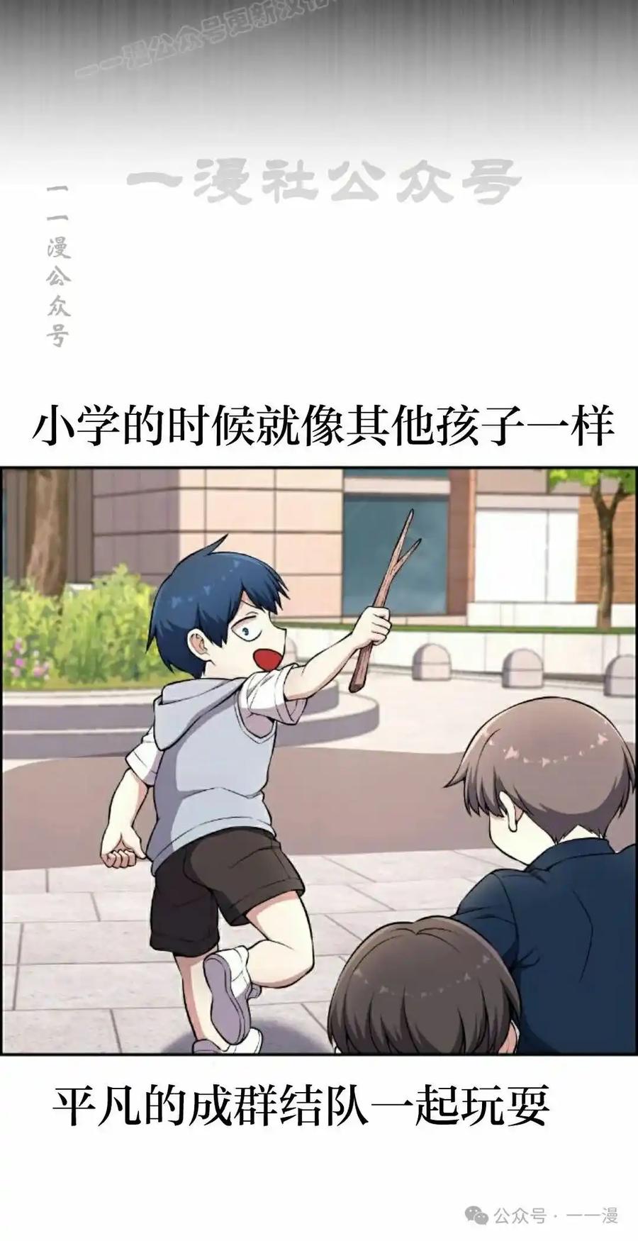 漫画里的罗康林 第143集 第50页