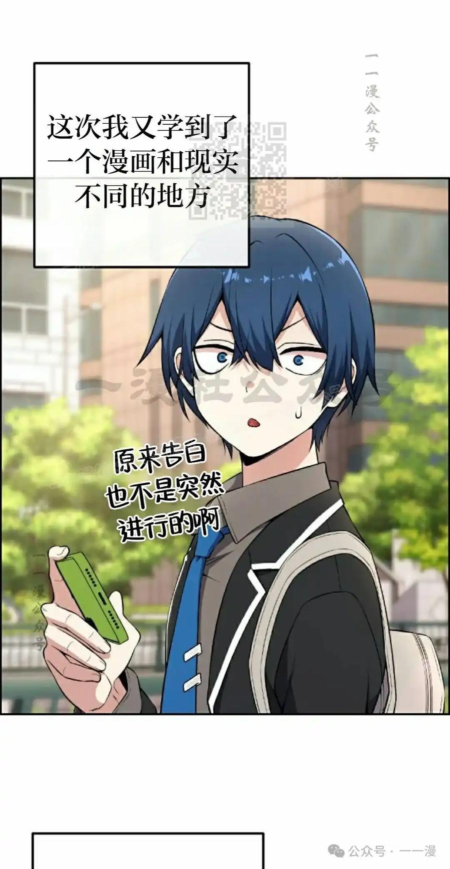 漫画里的罗康林 第143集 第71页