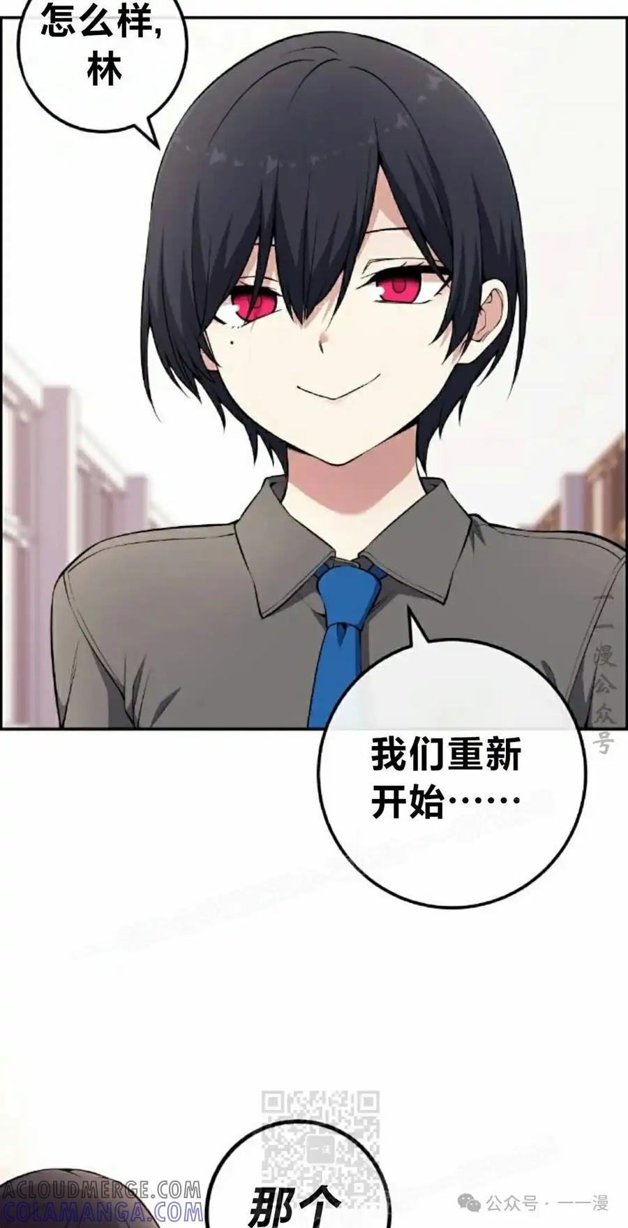 漫画里的罗康林 第143集 第9页