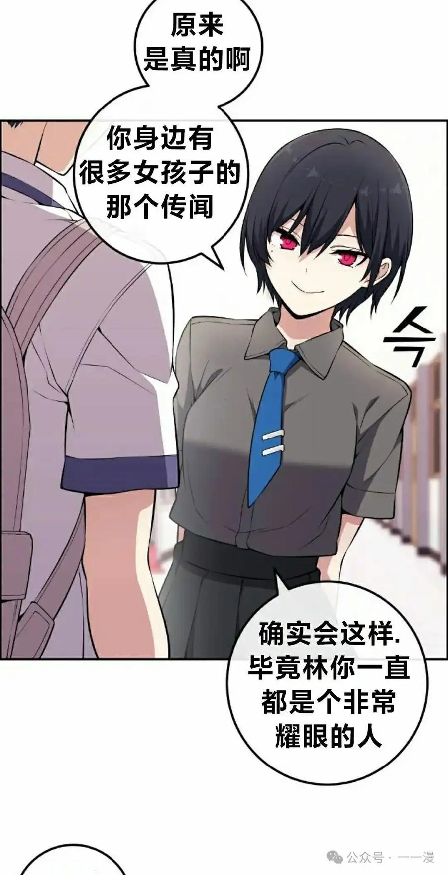 漫画里的罗康林 第143集 第8页