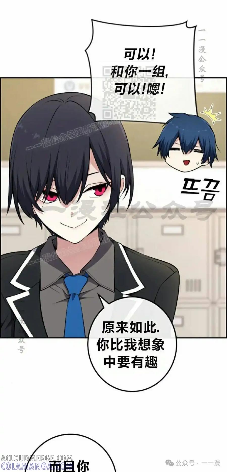 漫画里的罗康林 第143集 第81页