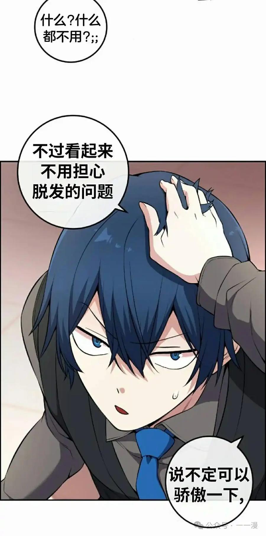 漫画里的罗康林 第144集 第32页
