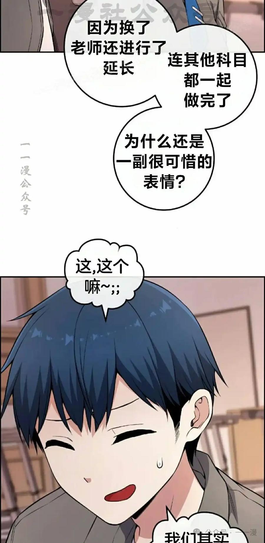 漫画里的罗康林 第144集 第64页