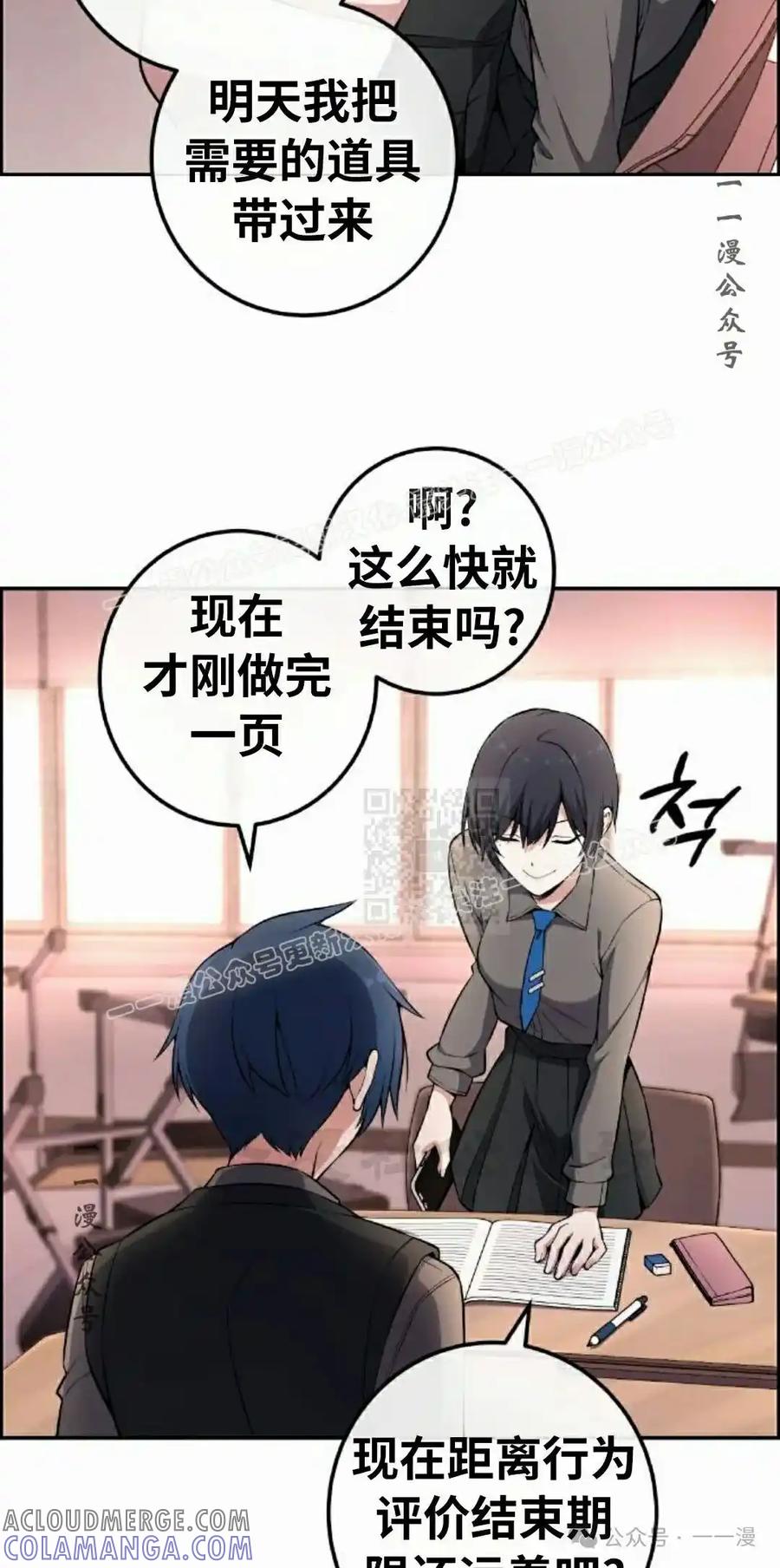 漫画里的罗康林 第144集 第37页
