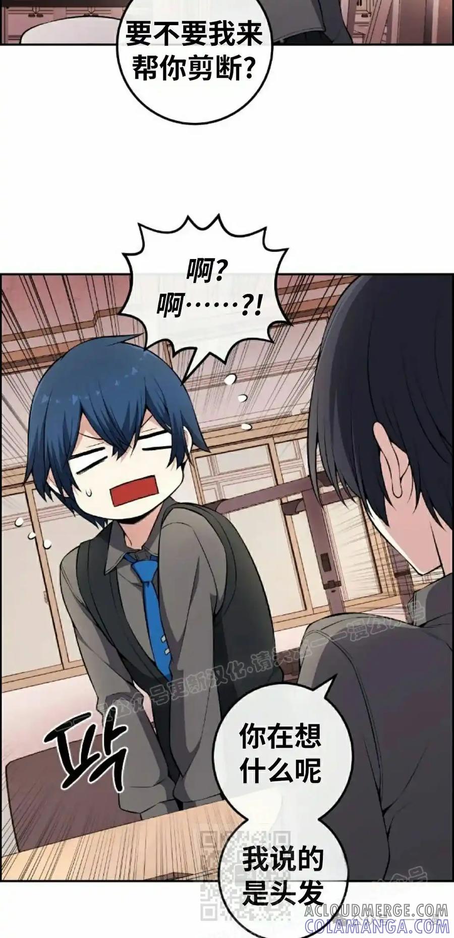 漫画里的罗康林 第144集 第29页