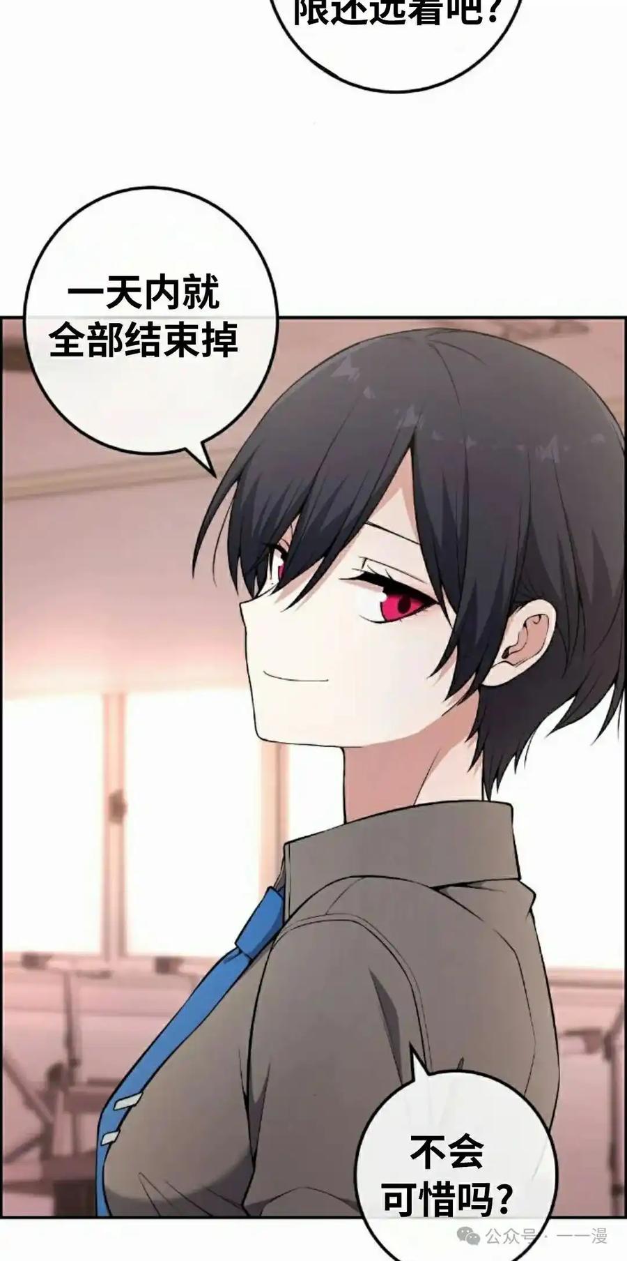 漫画里的罗康林 第144集 第38页