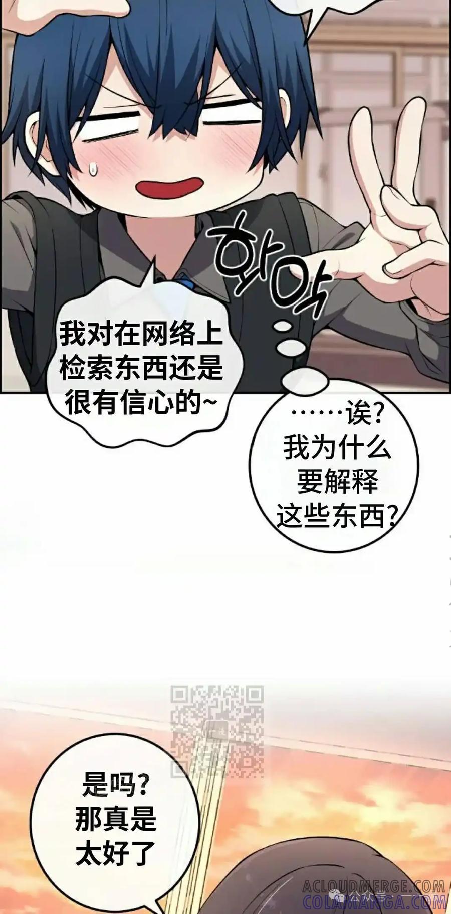 漫画里的罗康林 第144集 第13页