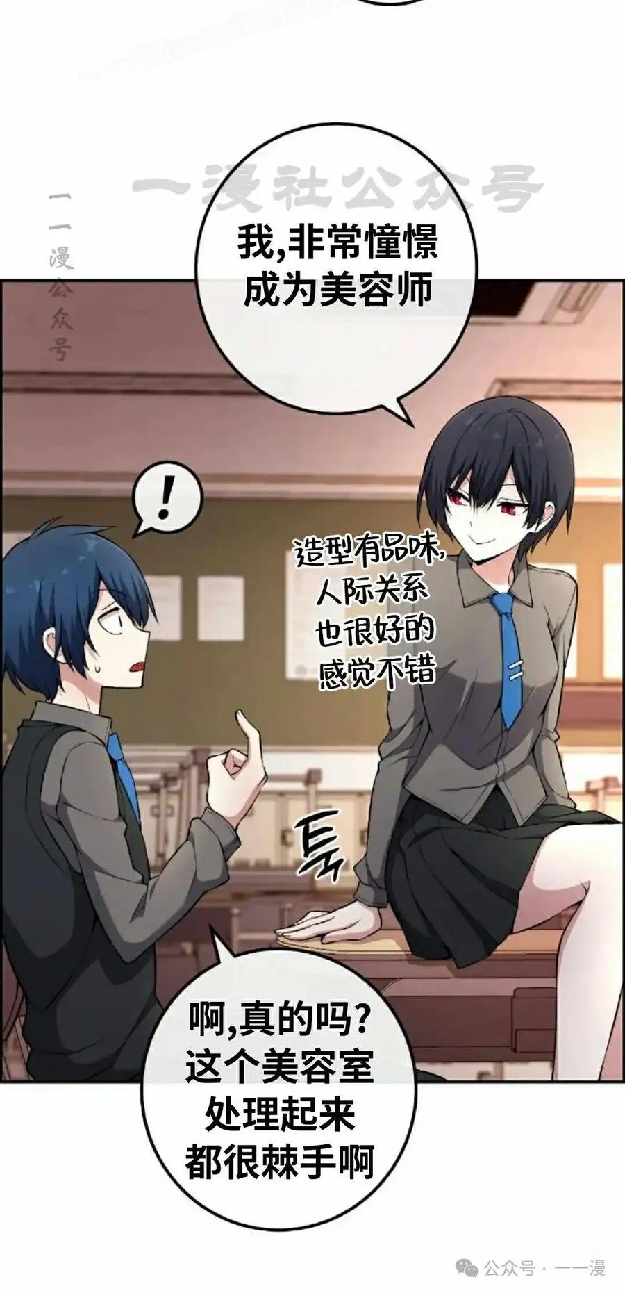 漫画里的罗康林 第144集 第30页