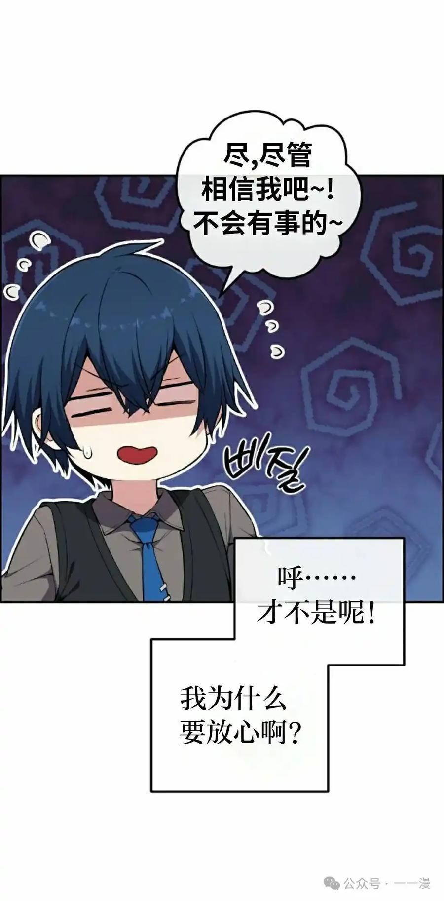 漫画里的罗康林 第144集 第15页
