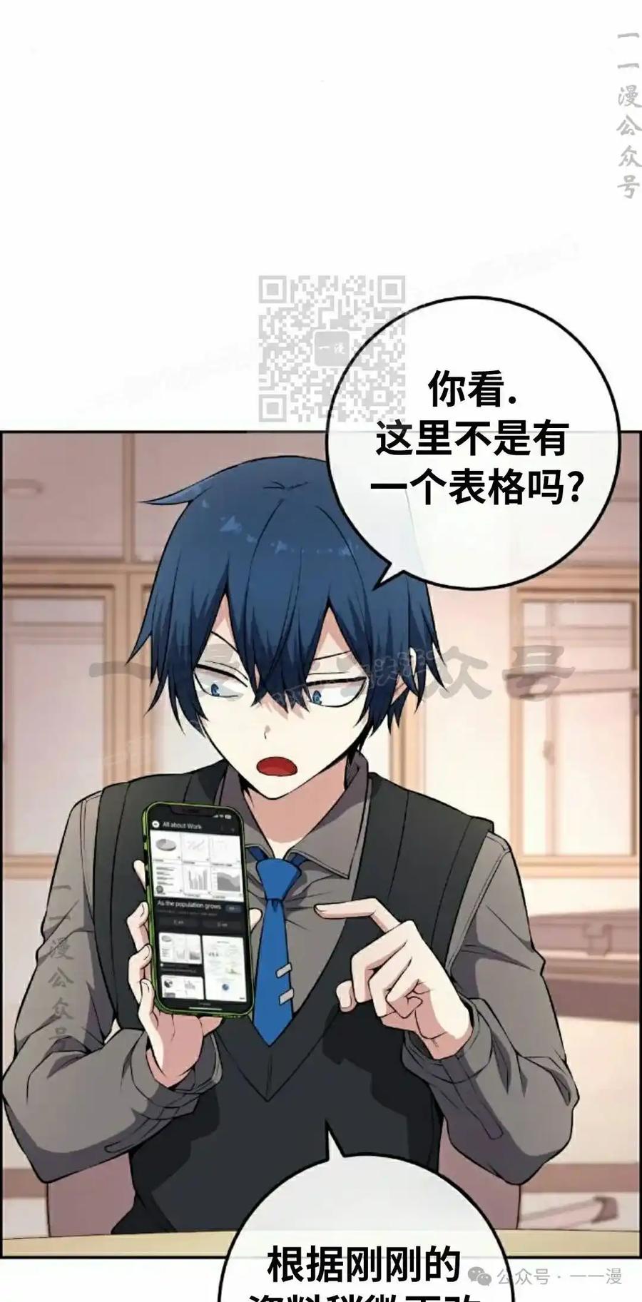 漫画里的罗康林 第144集 第16页