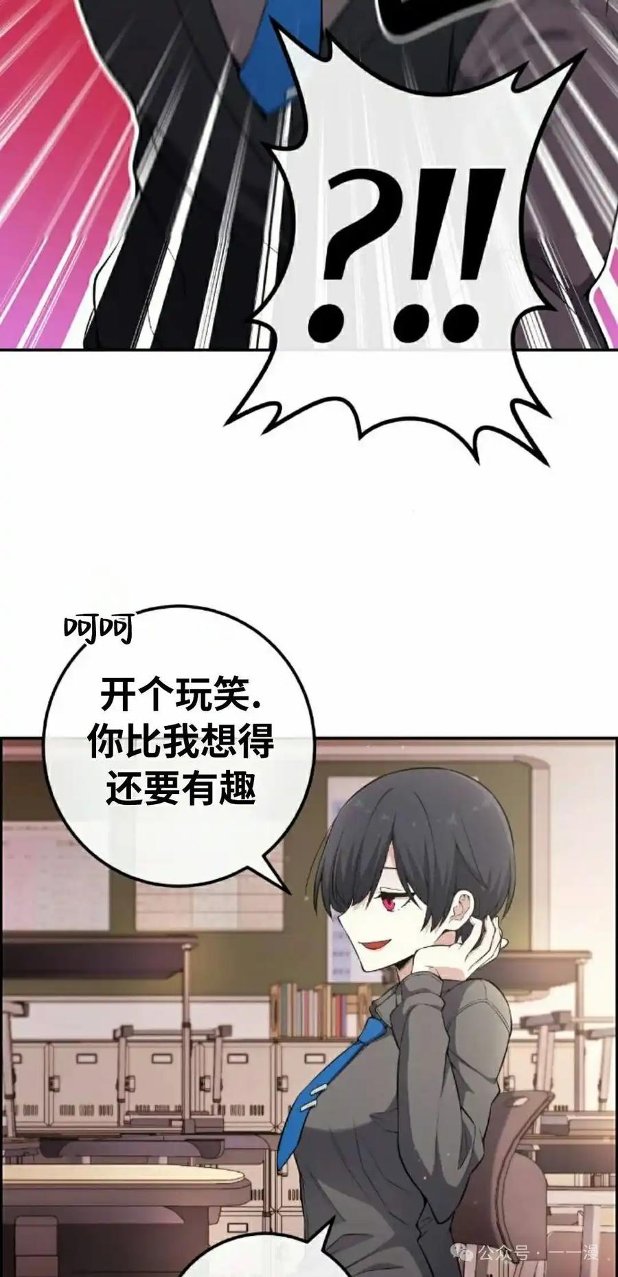 漫画里的罗康林 第144集 第28页