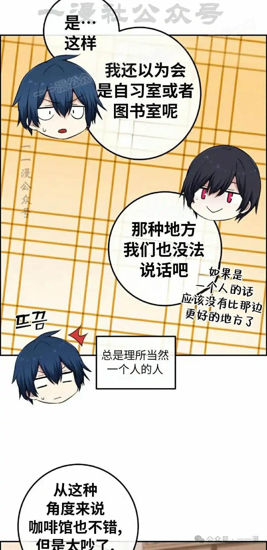 漫画里的罗康林 第144集 第4页
