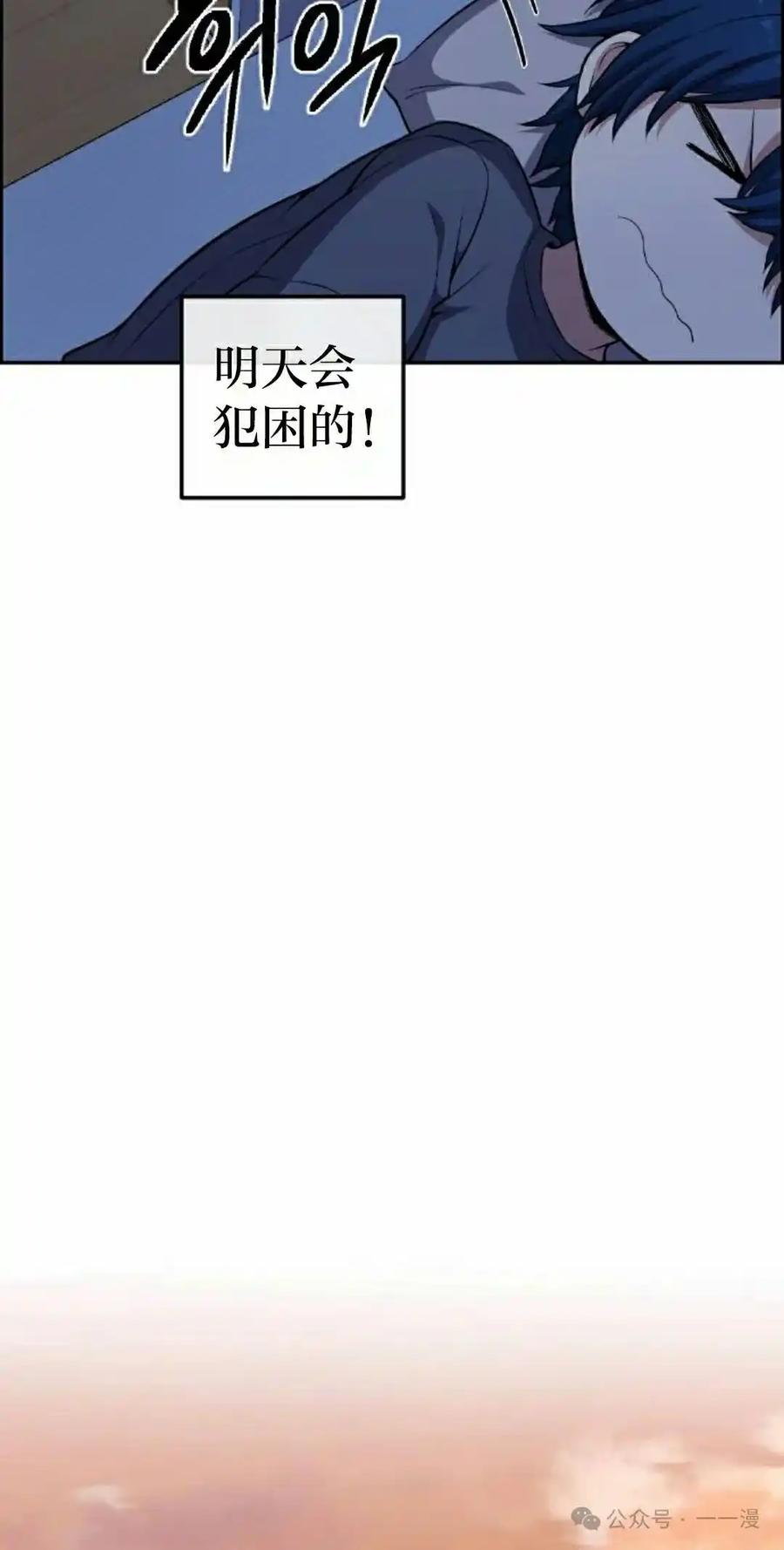 漫画里的罗康林 第144集 第42页