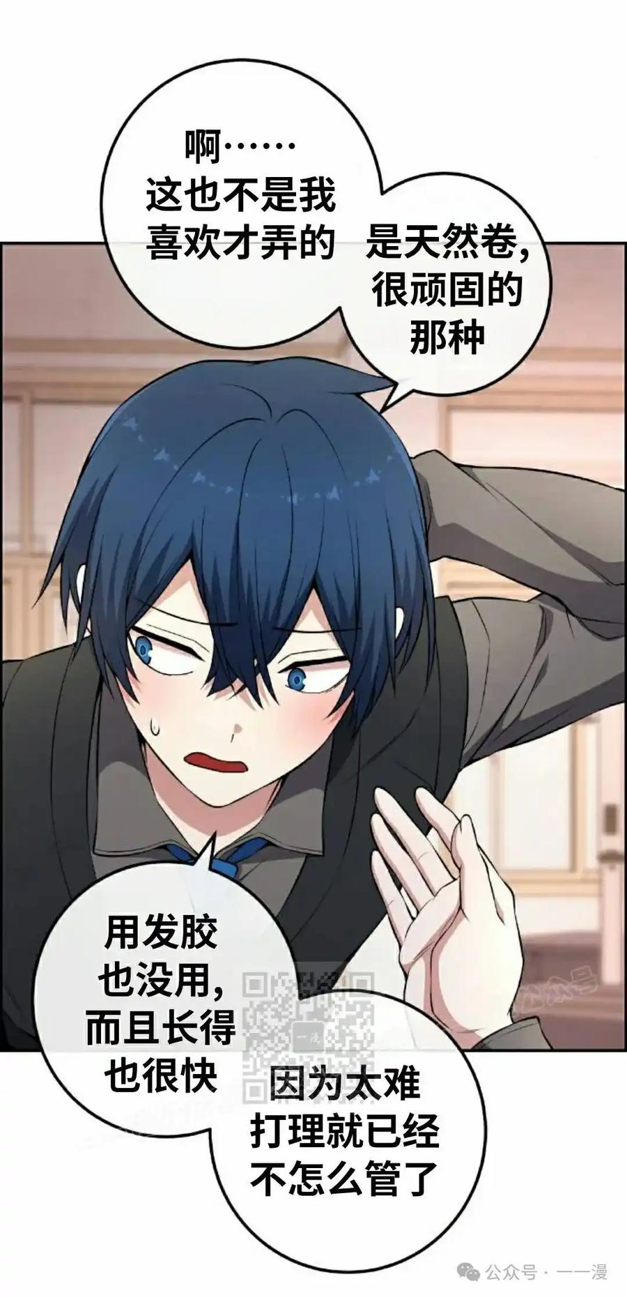 漫画里的罗康林 第144集 第23页