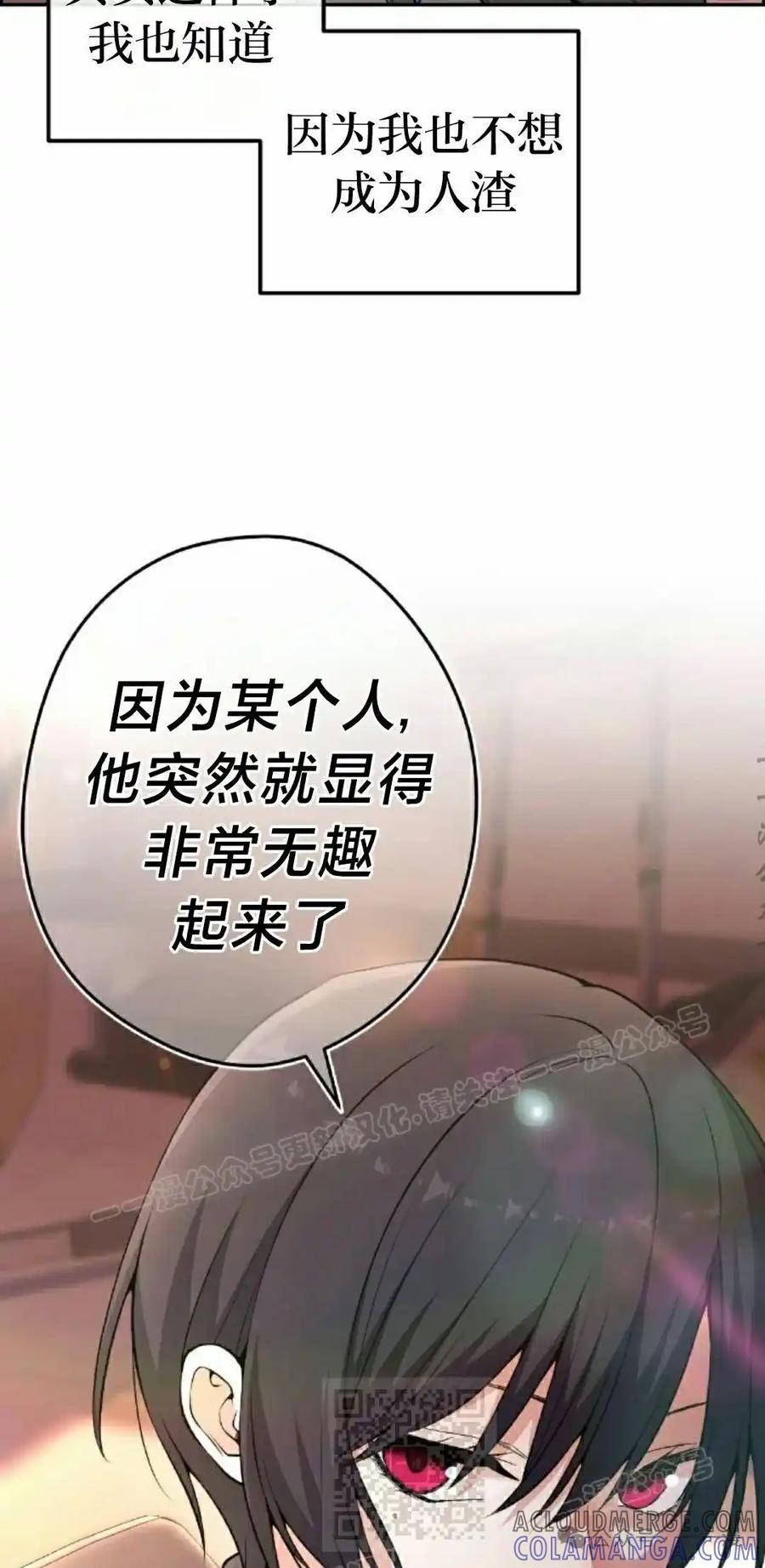 漫画里的罗康林 第144集 第69页