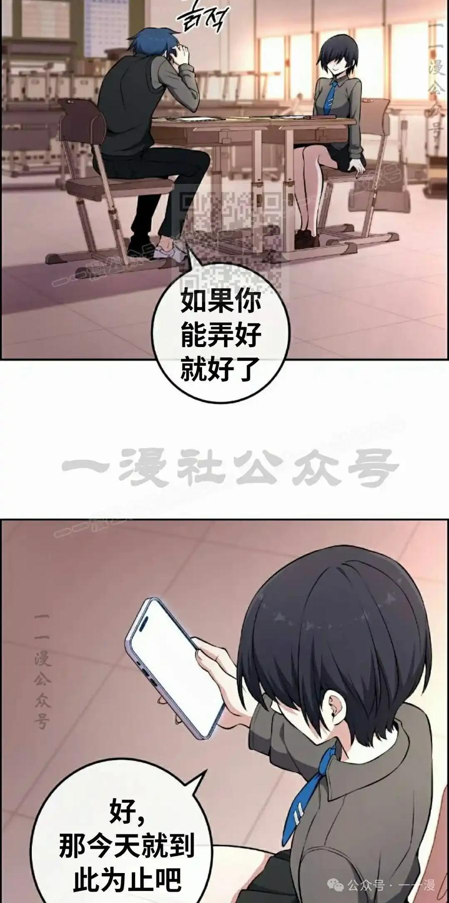 漫画里的罗康林 第144集 第36页