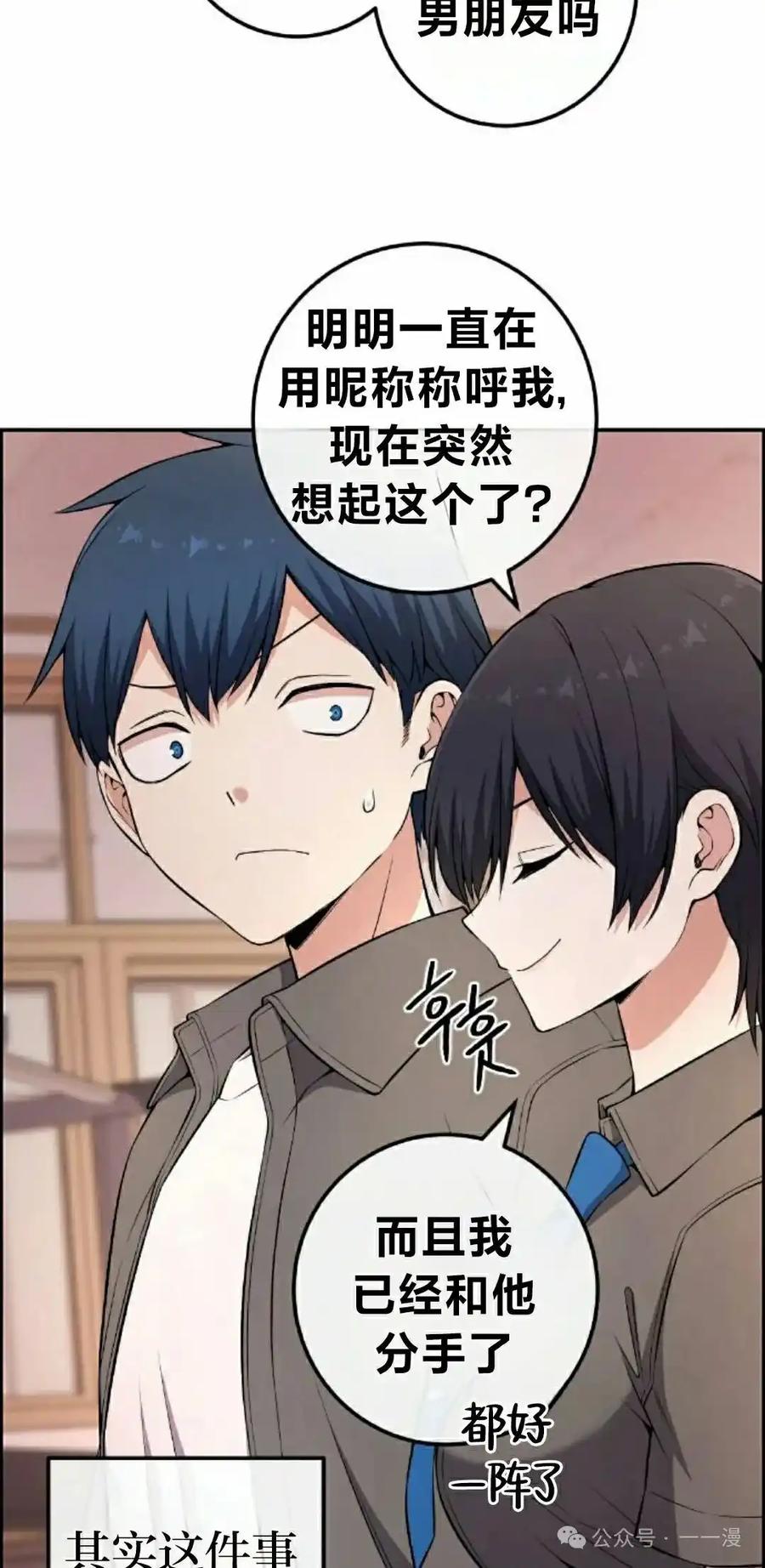 漫画里的罗康林 第144集 第68页