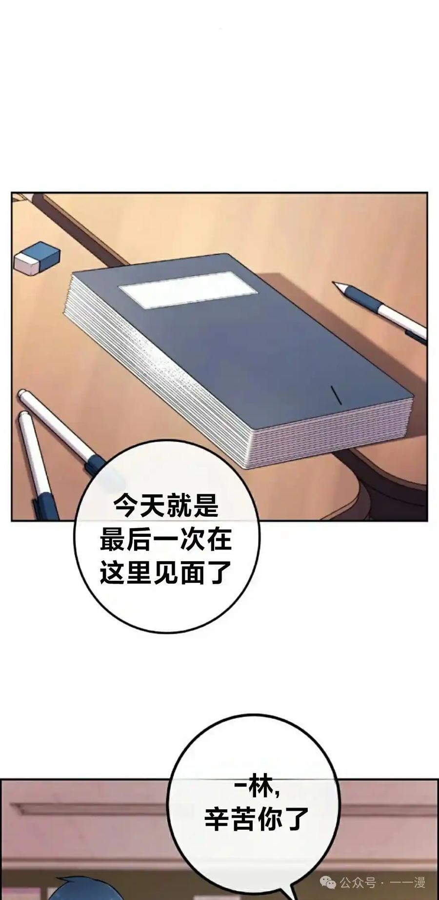 漫画里的罗康林 第144集 第62页