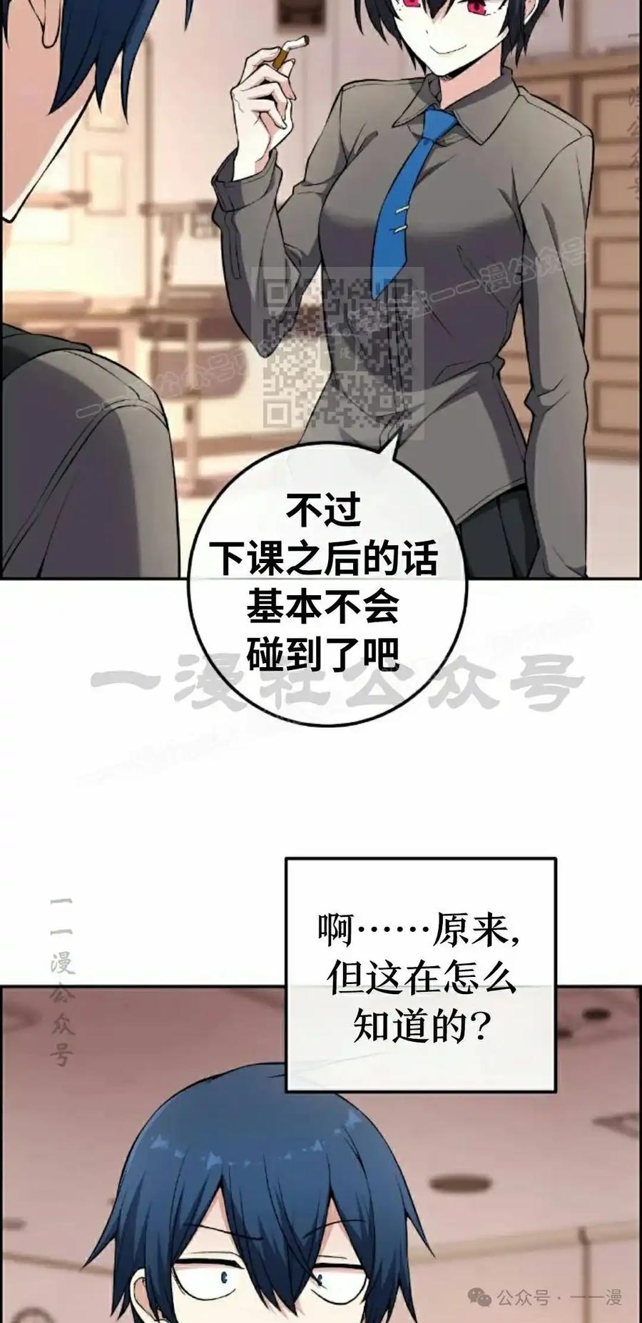 漫画里的罗康林 第144集 第6页