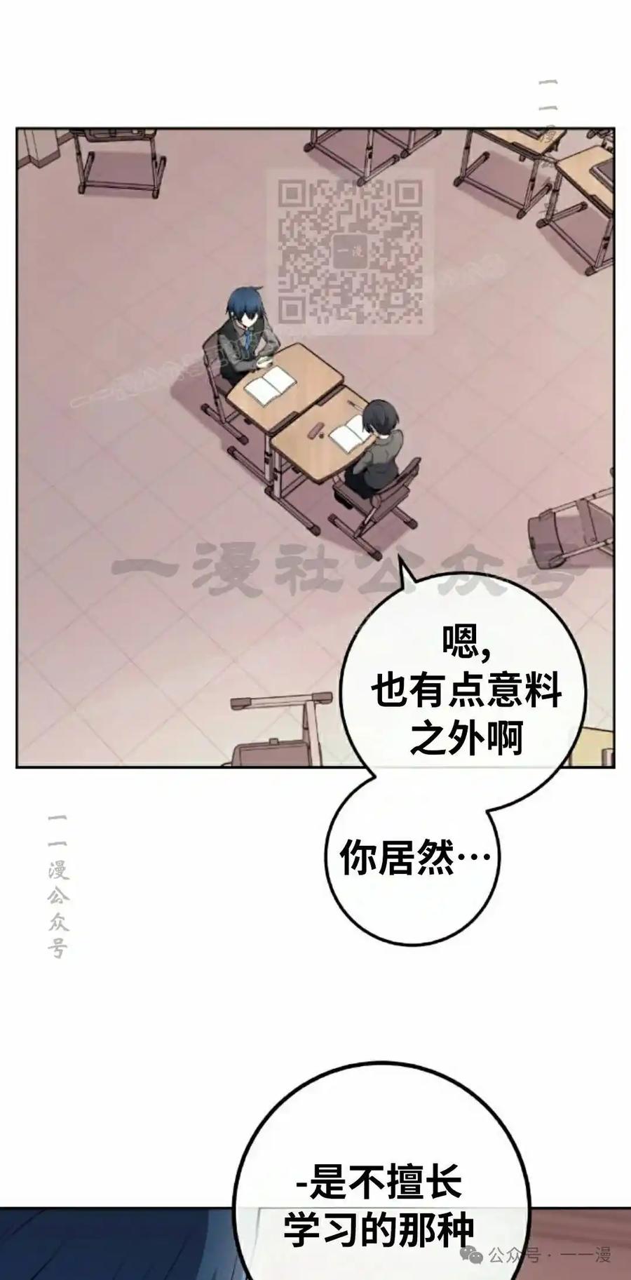 漫画里的罗康林 第144集 第11页