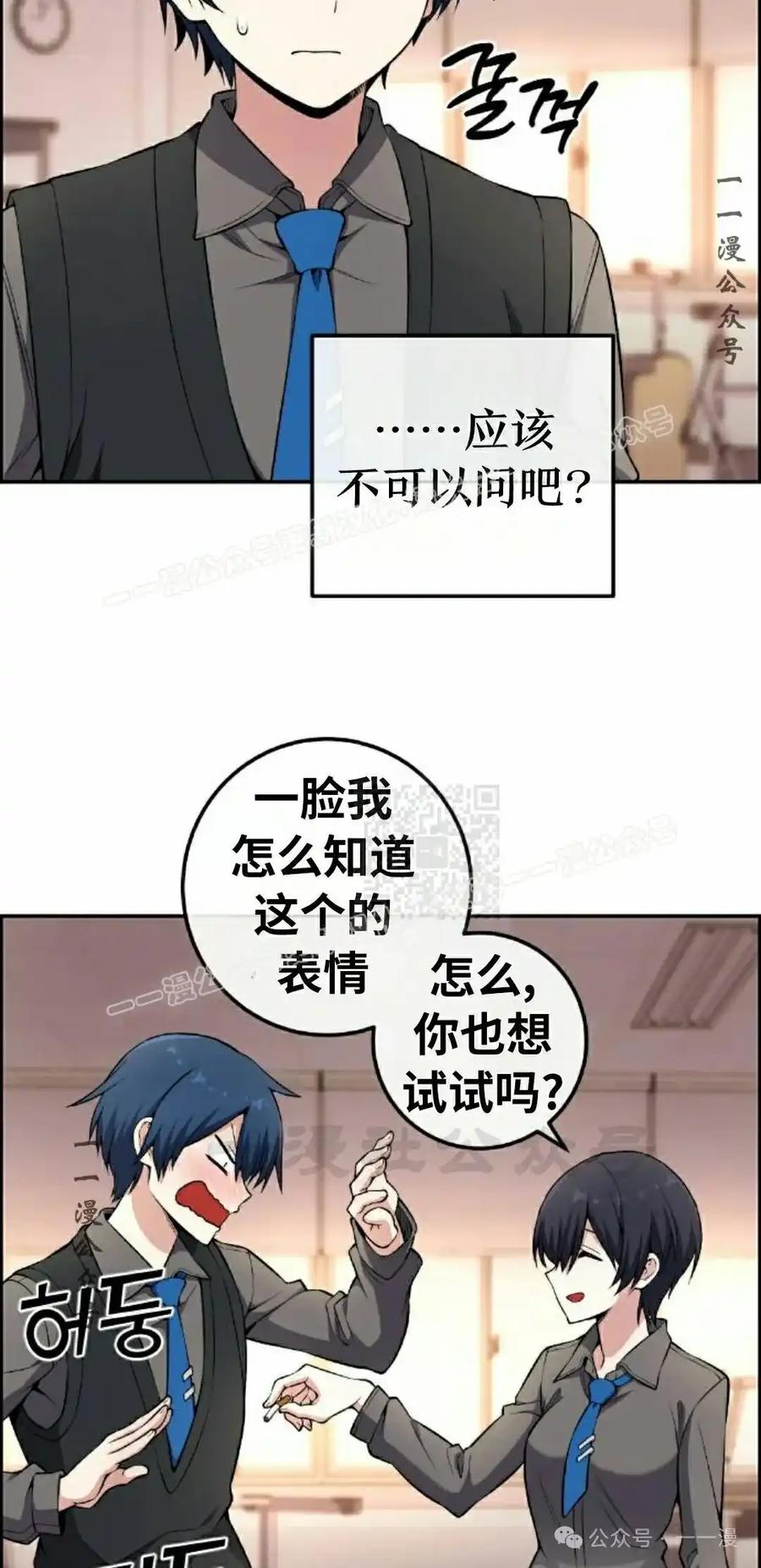 漫画里的罗康林 第144集 第7页