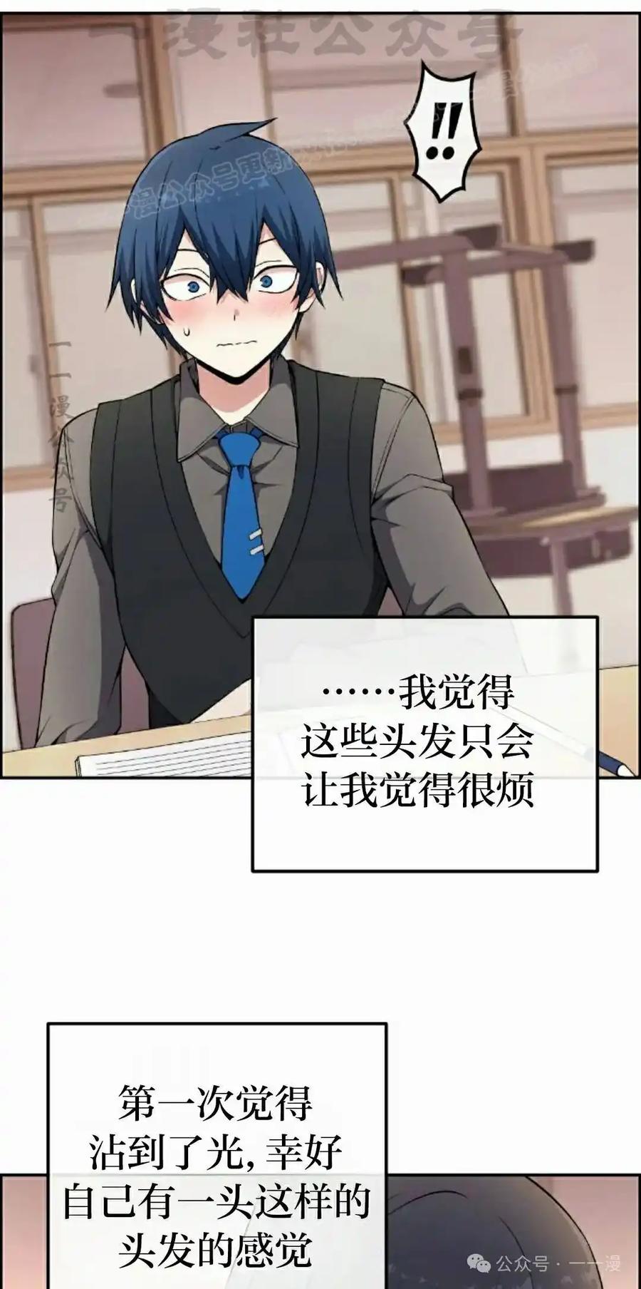 漫画里的罗康林 第144集 第34页