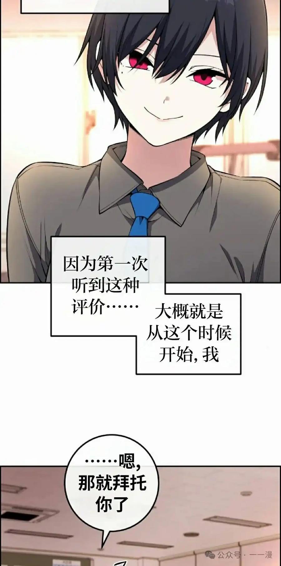 漫画里的罗康林 第144集 第35页