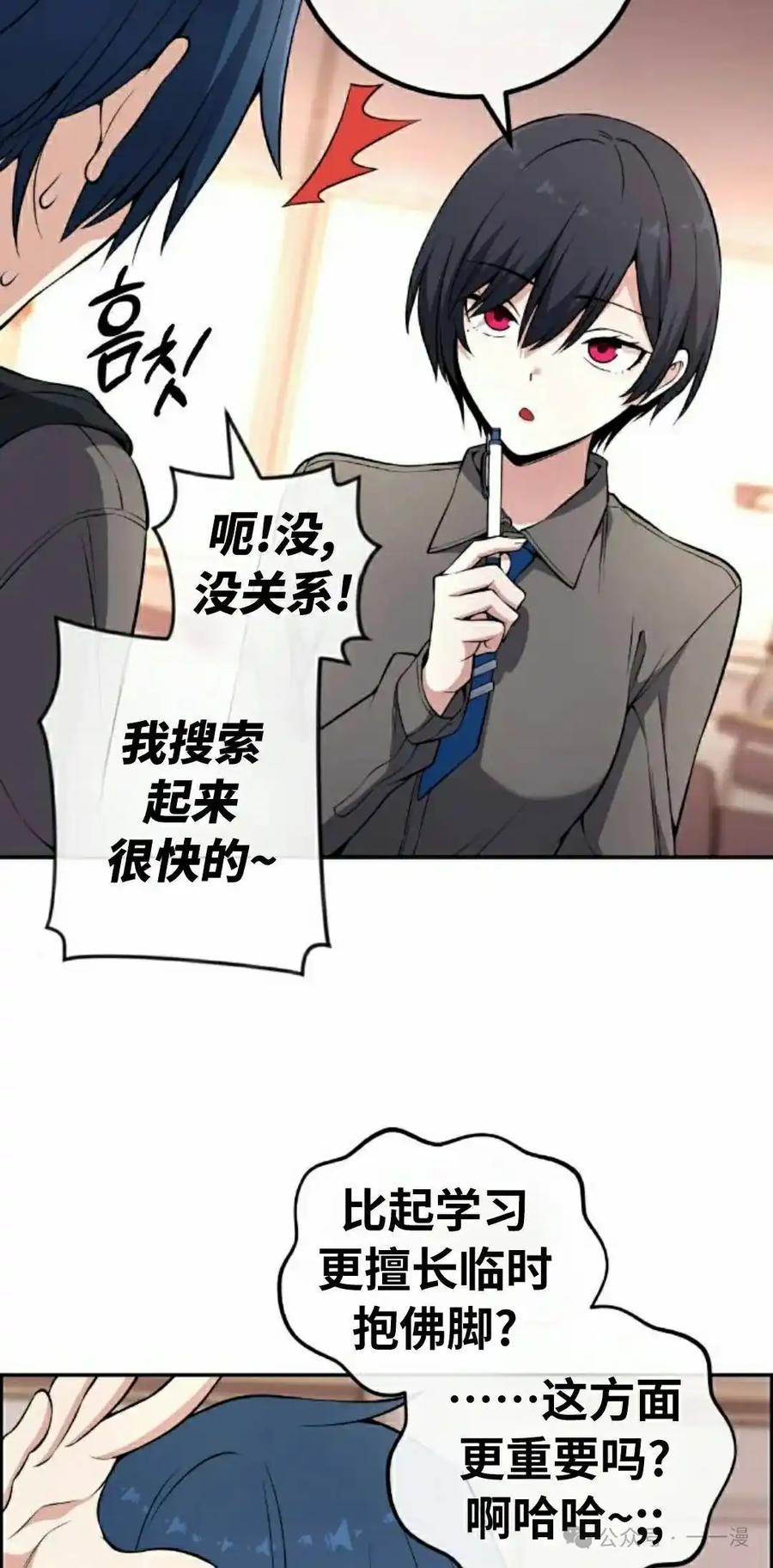 漫画里的罗康林 第144集 第12页
