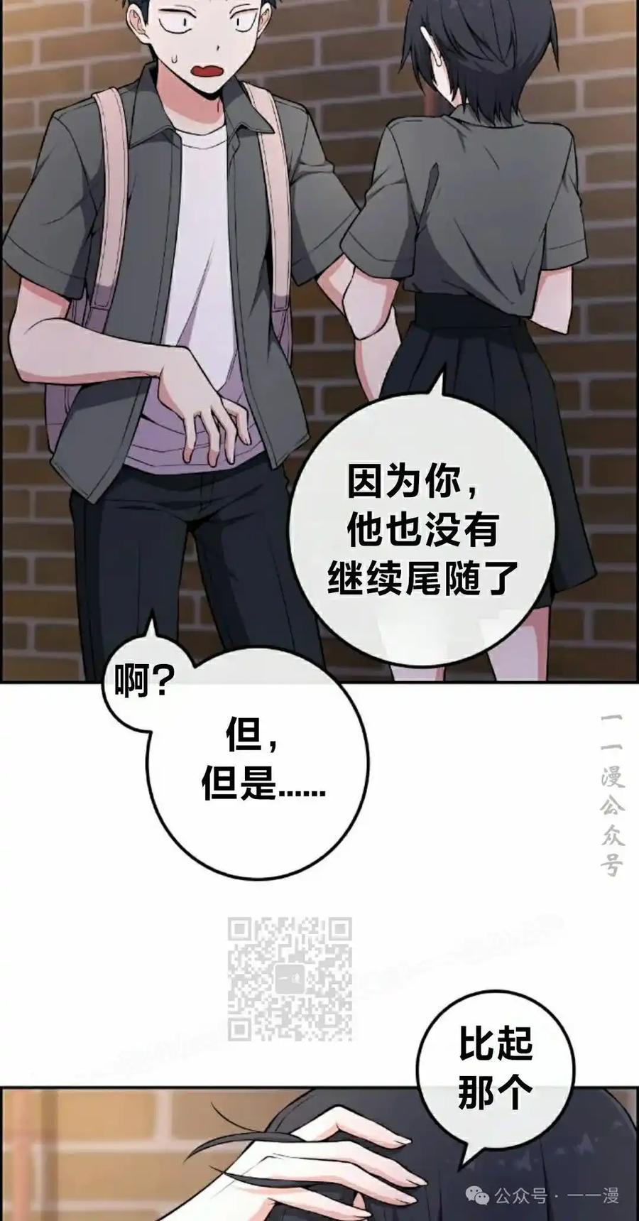 漫画里的罗康林 第145集 第3页