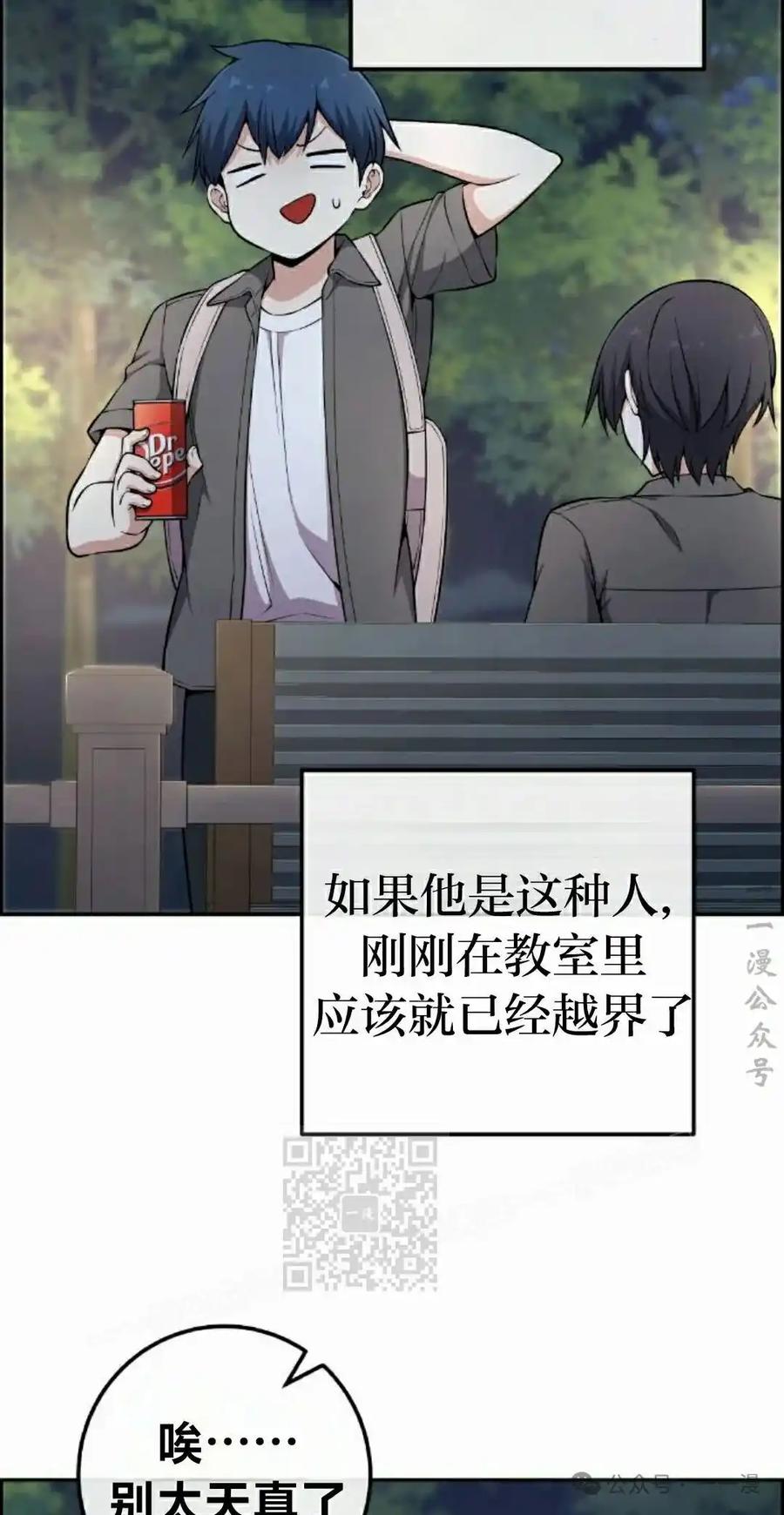 漫画里的罗康林 第145集 第23页