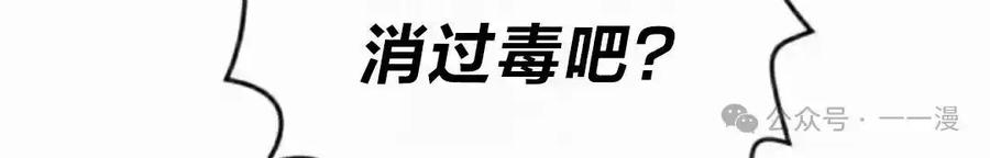 漫画里的罗康林 第145集 第83页