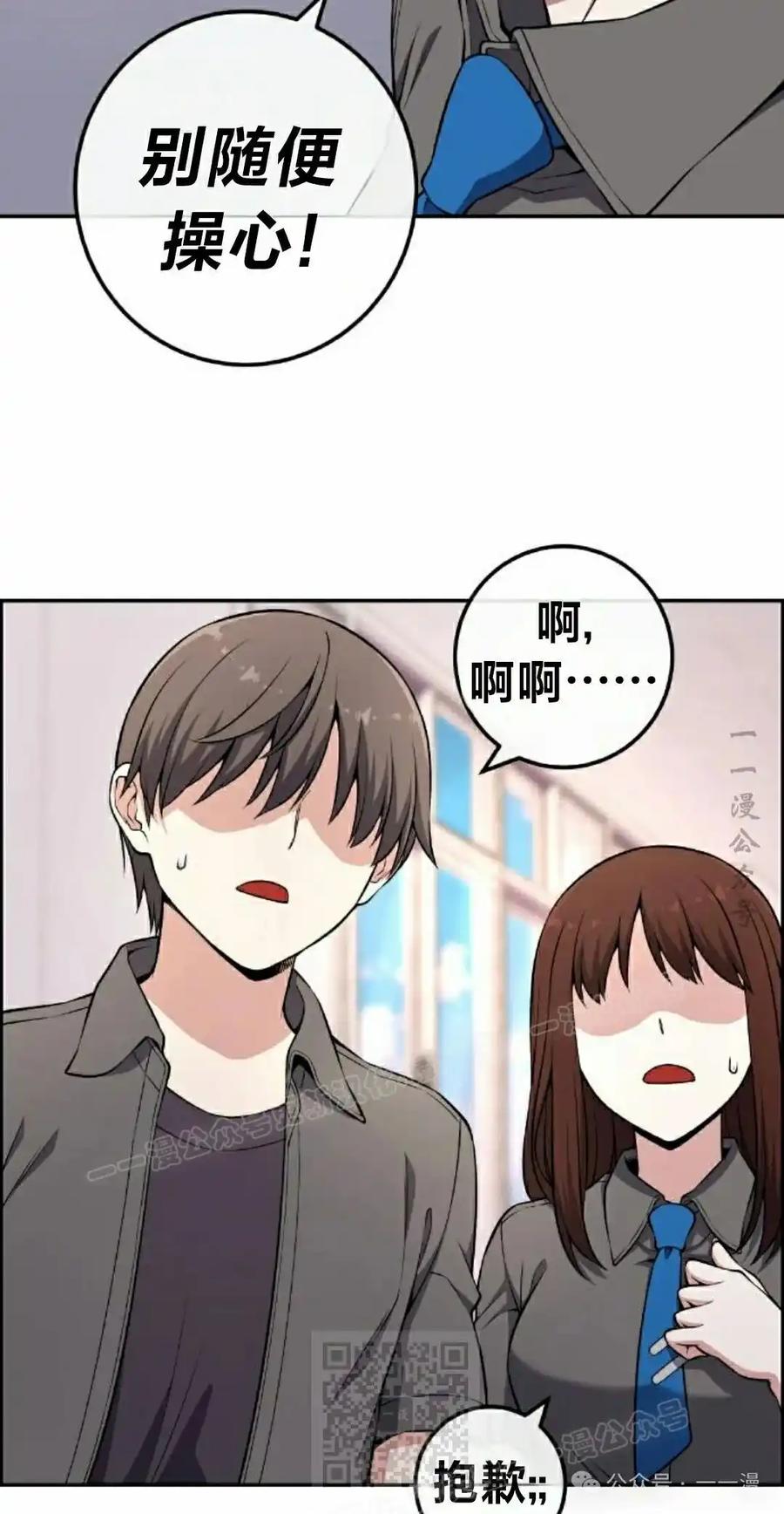 漫画里的罗康林 第145集 第59页