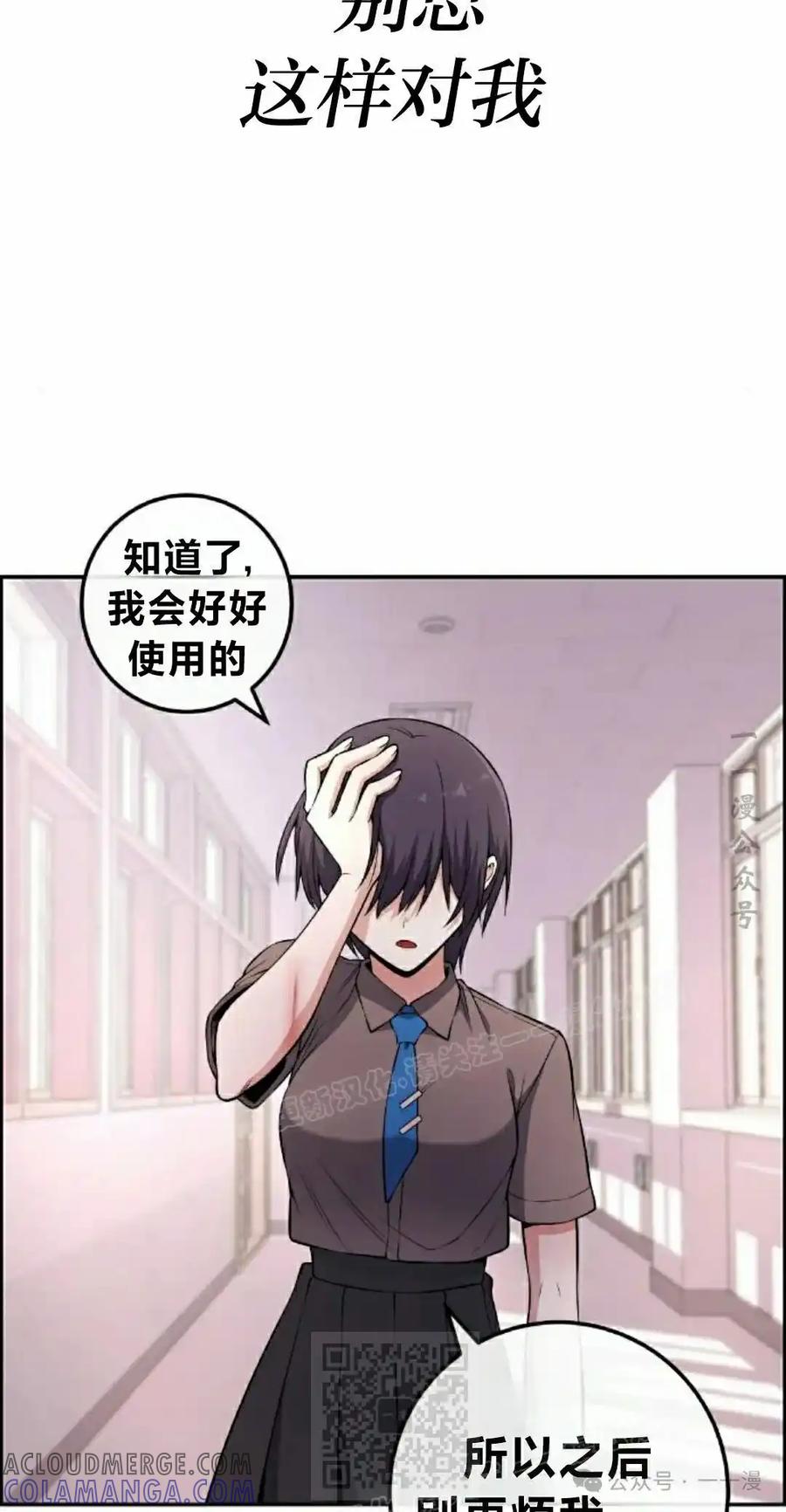 漫画里的罗康林 第145集 第69页