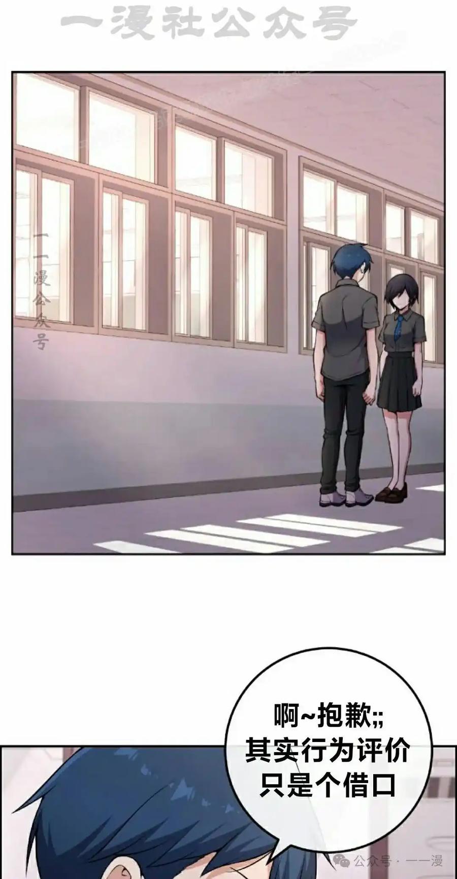 漫画里的罗康林 第145集 第64页