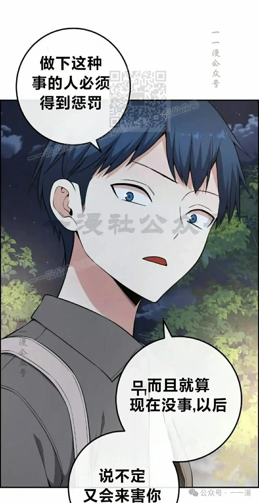 漫画里的罗康林 第145集 第11页