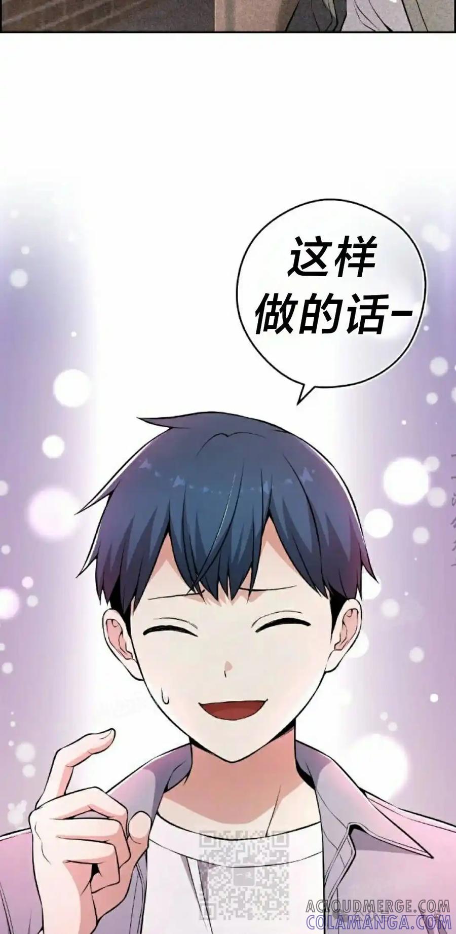 漫画里的罗康林 第145集 第49页