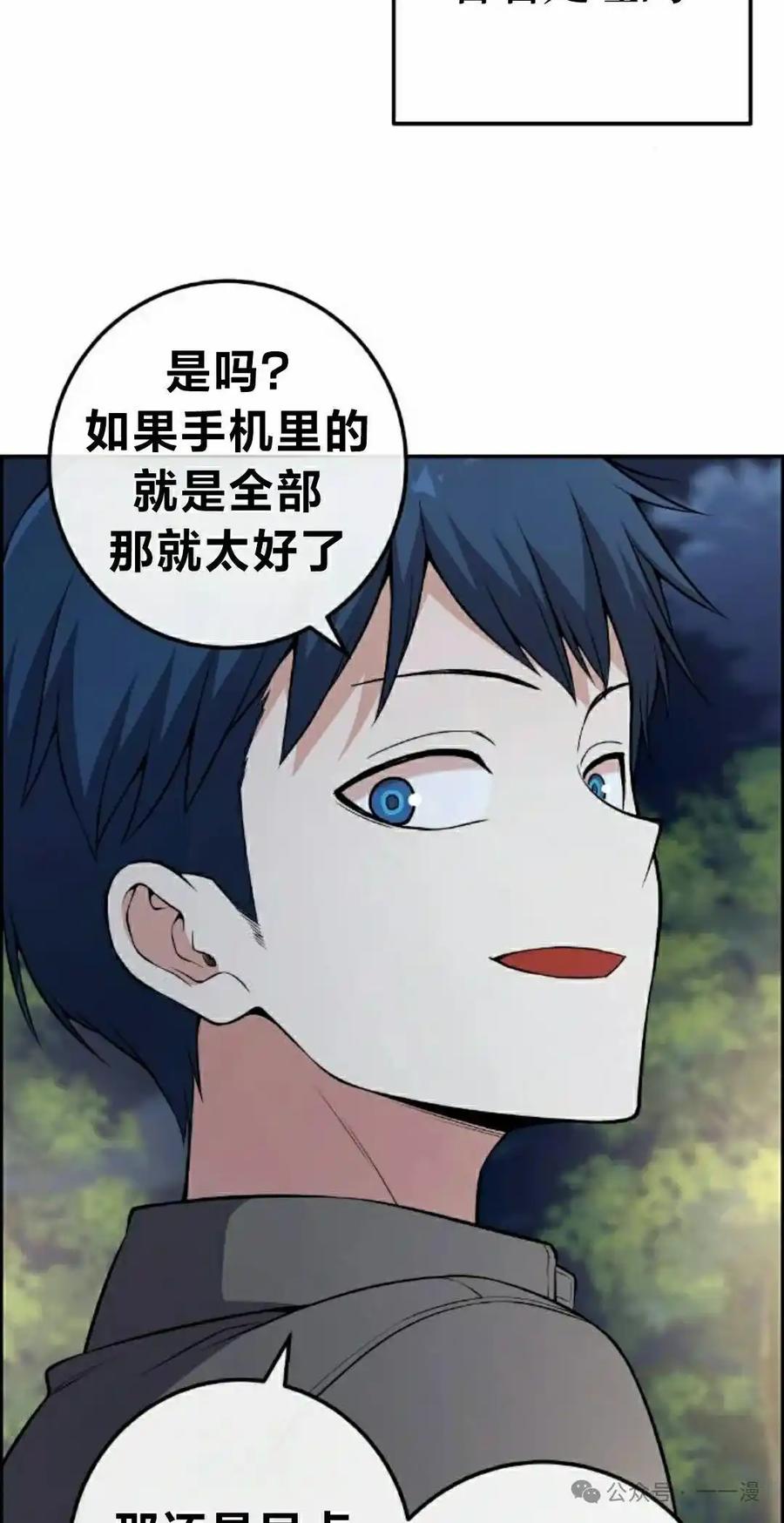 漫画里的罗康林 第145集 第18页