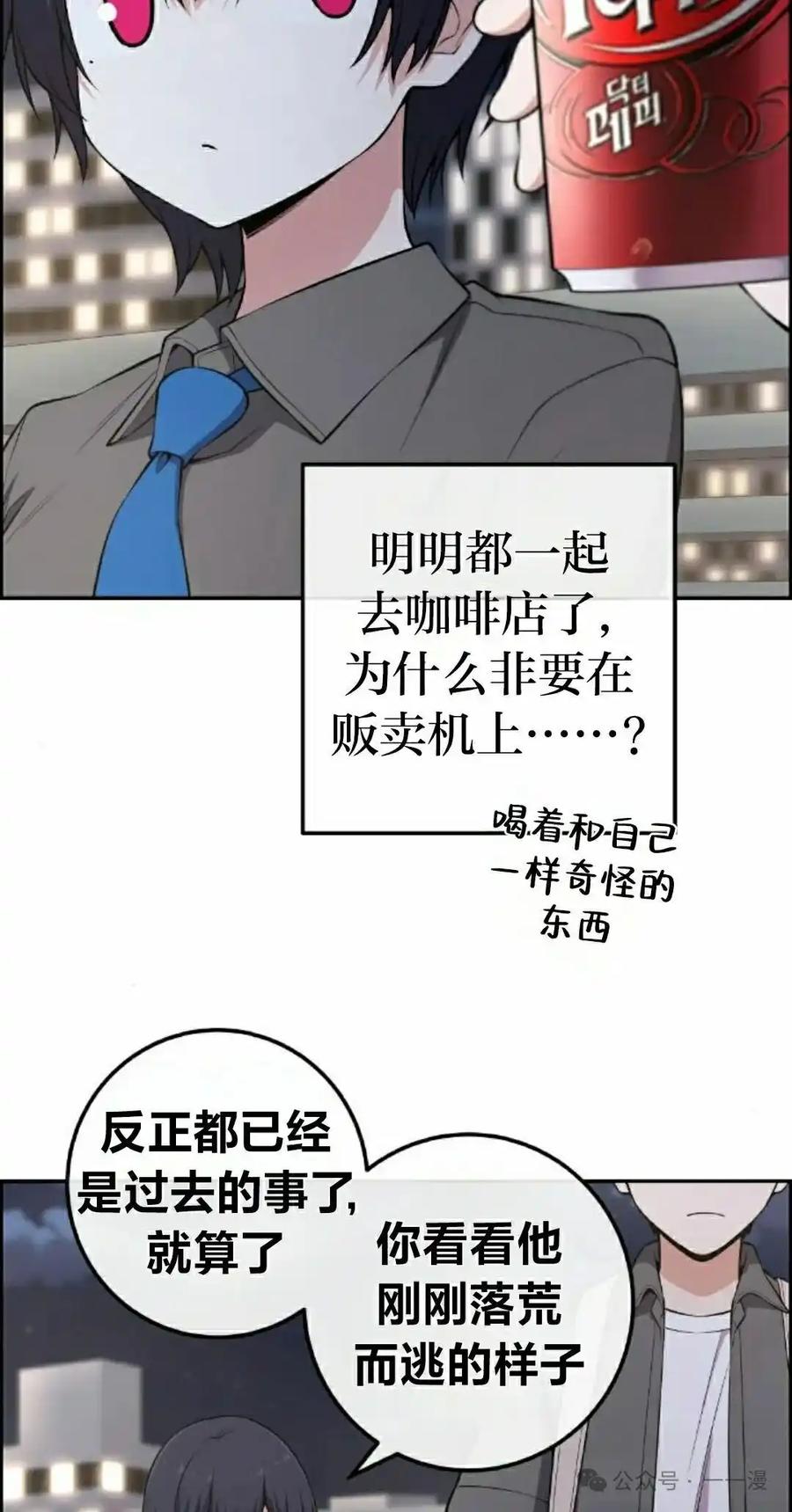 漫画里的罗康林 第145集 第8页