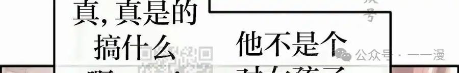 漫画里的罗康林 第145集 第98页