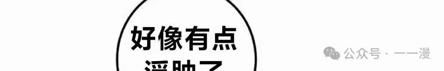 漫画里的罗康林 第145集 第86页