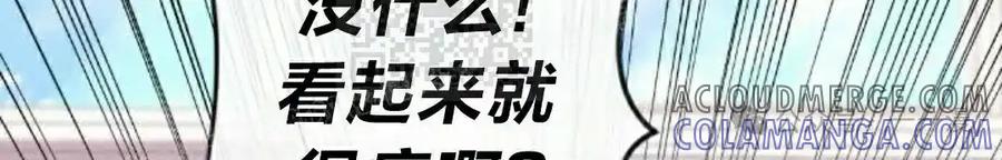 漫画里的罗康林 第145集 第73页