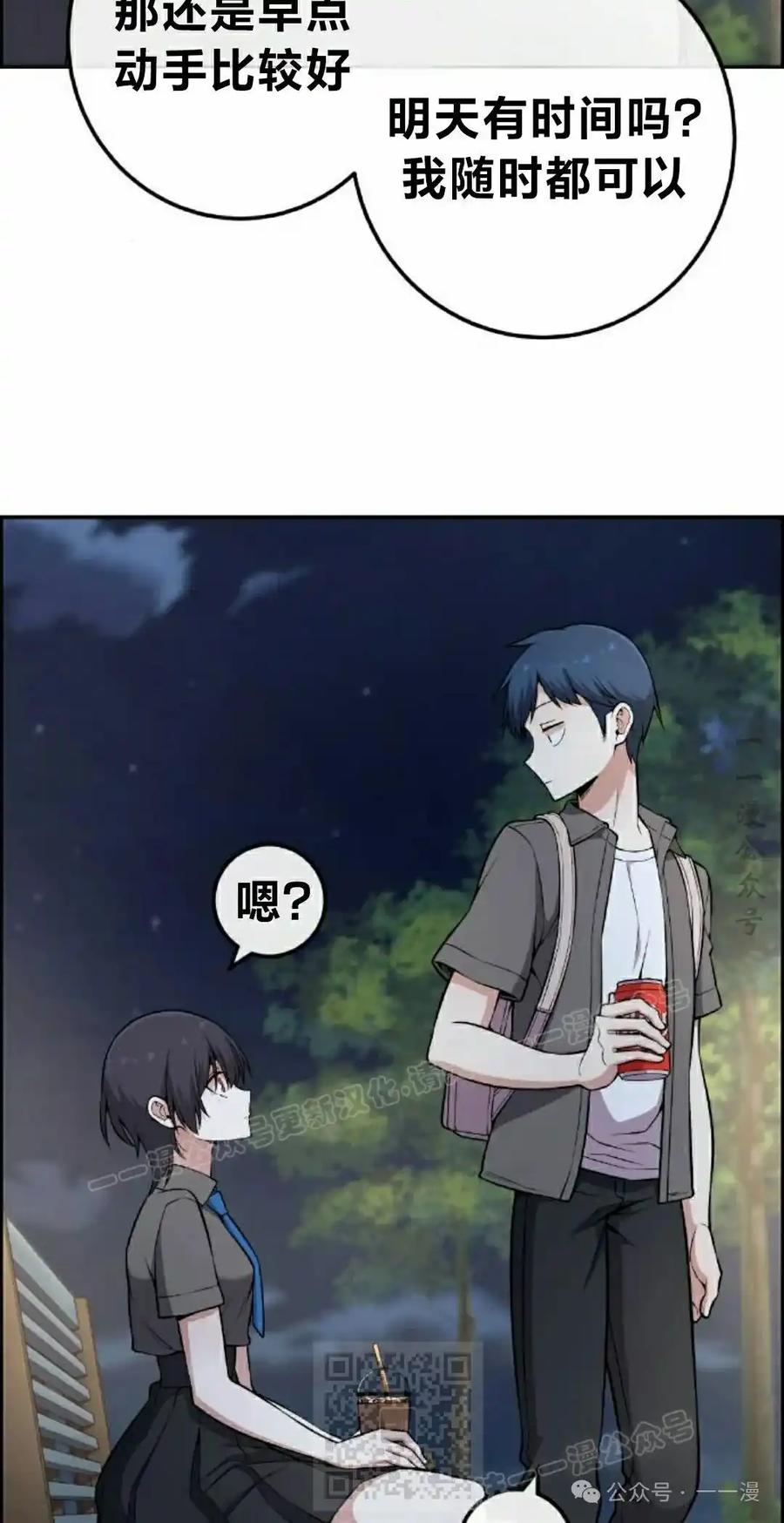 漫画里的罗康林 第145集 第19页