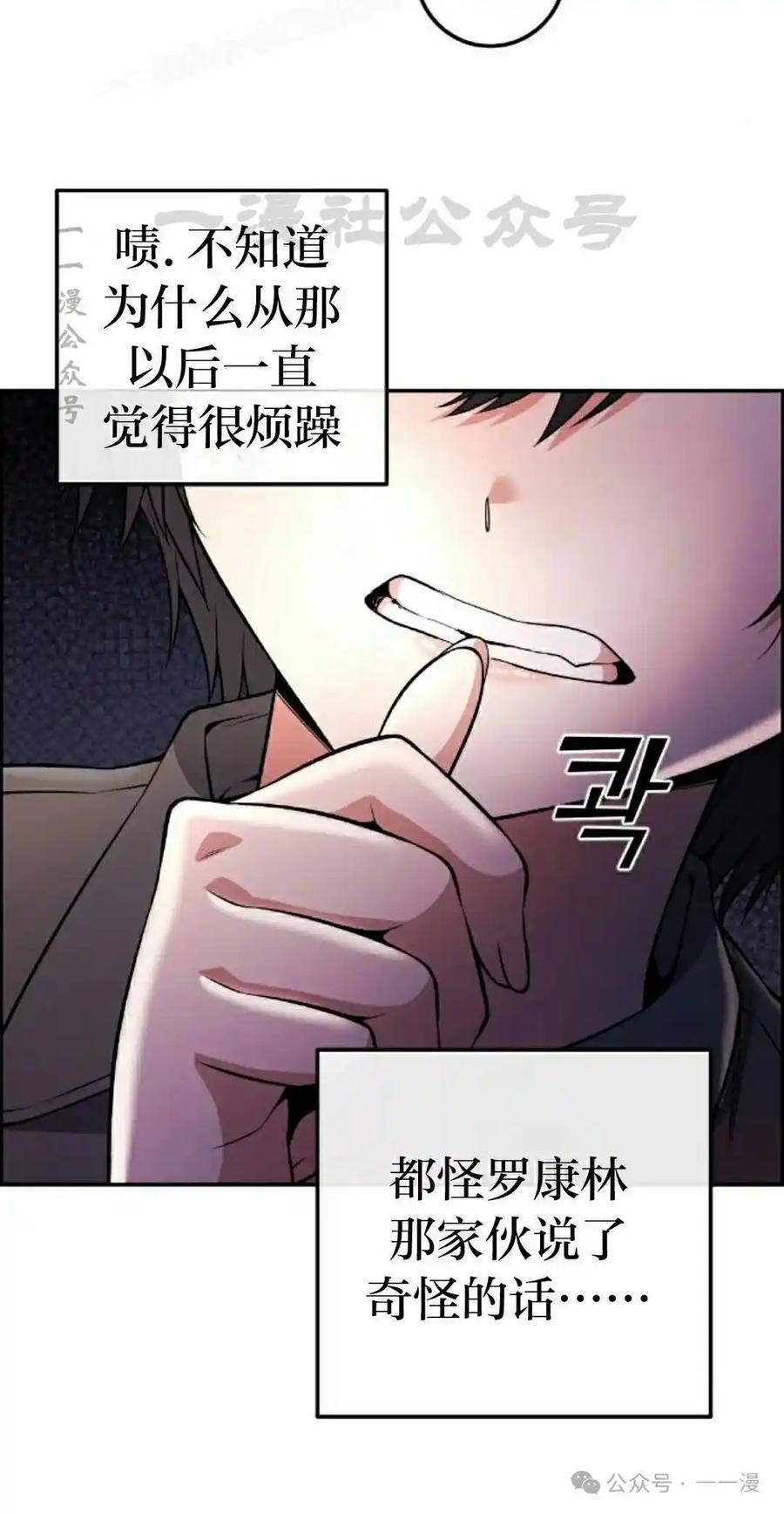 漫画里的罗康林 第145集 第60页