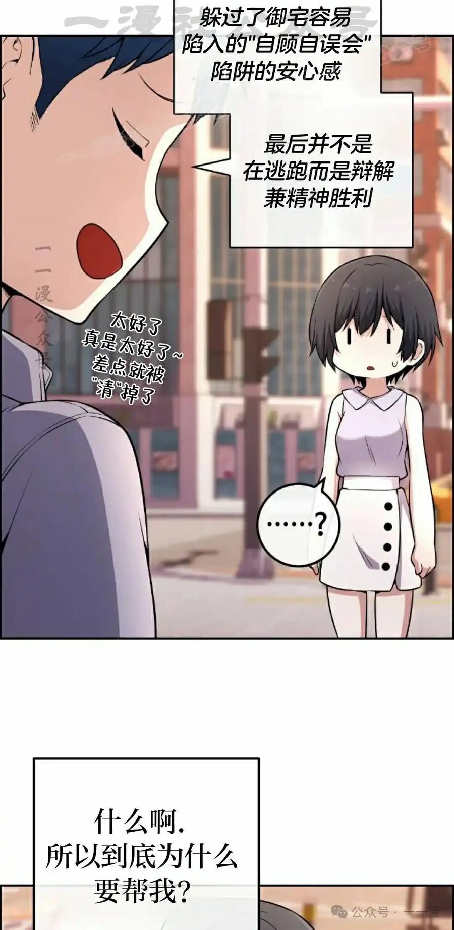 漫画里的罗康林 第145集 第44页